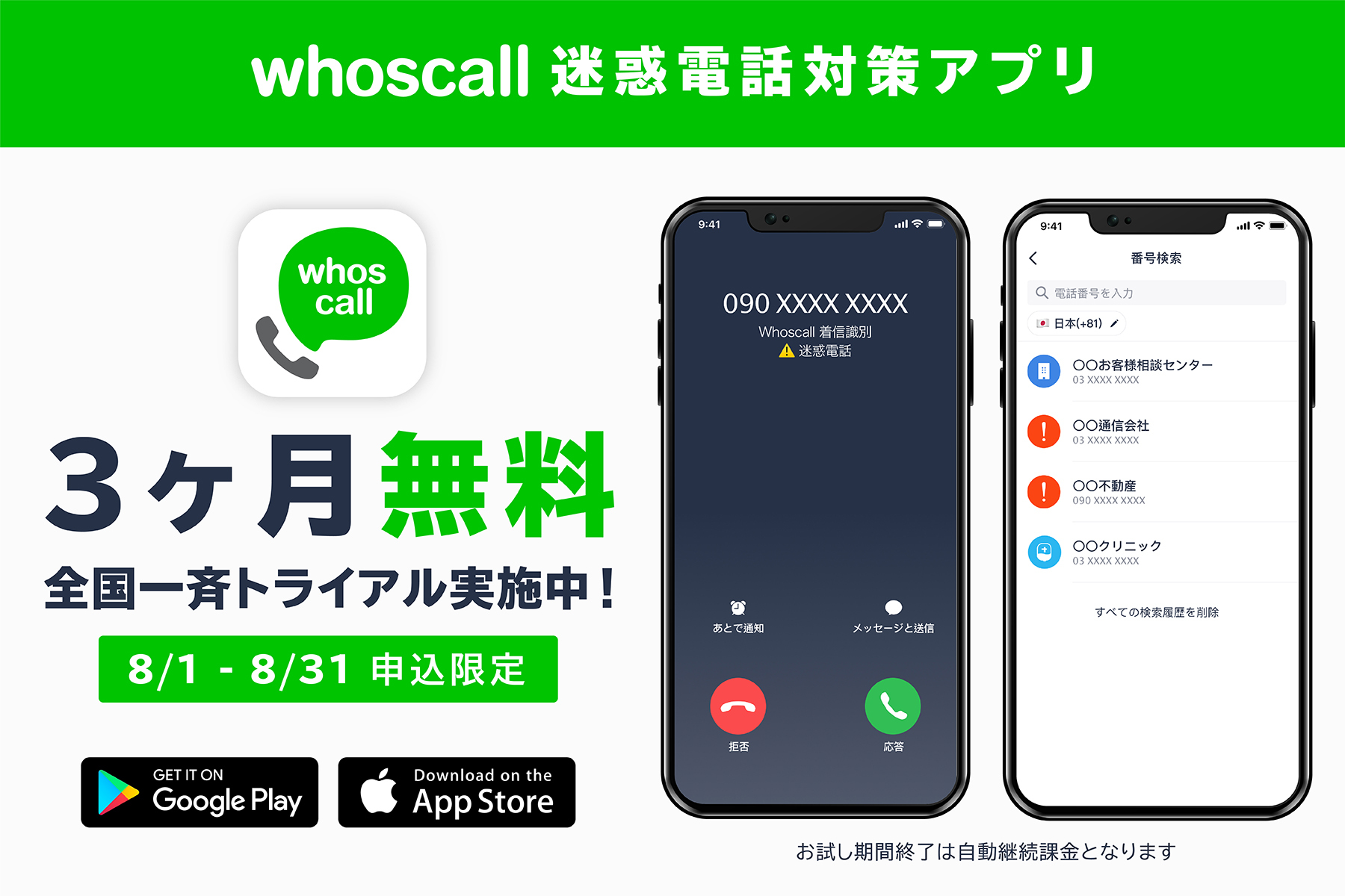 6 日本 フィナンシャル 迷惑 電話 2023